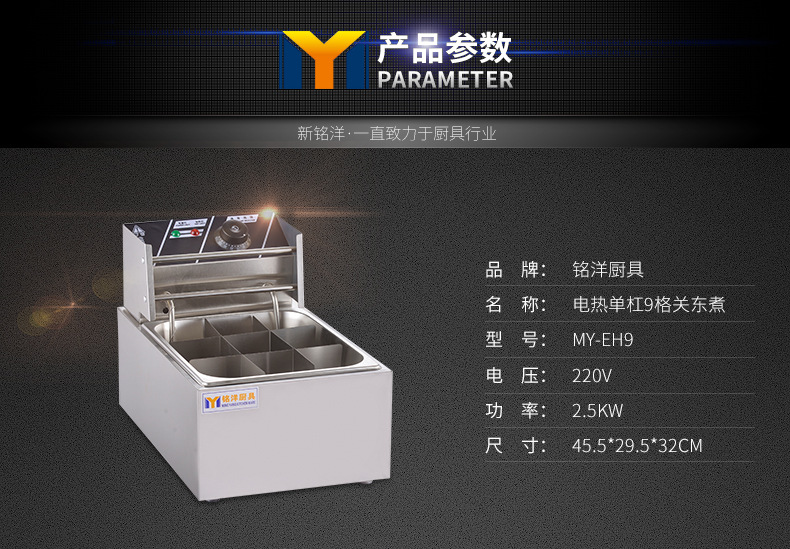 电热单缸9格关东煮 关东煮机 麻辣烫机 休闲小吃设备 厂家直销