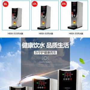 浩博步进式开水器商用全自动电热开水机奶茶店烧水机器热饮水机