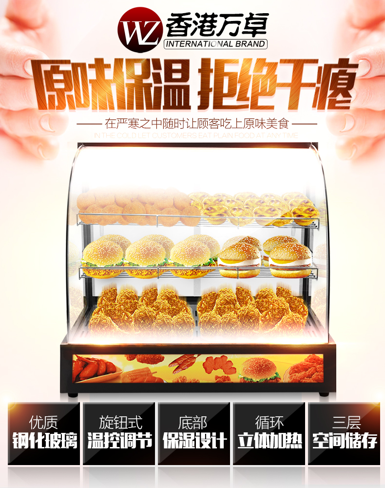 万卓 商用保温柜食品加热保温箱蛋挞汉堡熟食陈列展示柜厂家直销