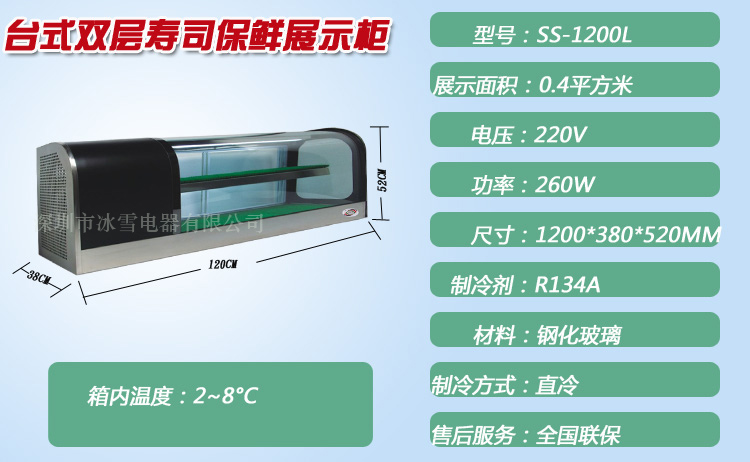 1.2/2米商用寿司柜卧式玻璃门保鲜冷藏柜双层台式寿司展示柜冷柜