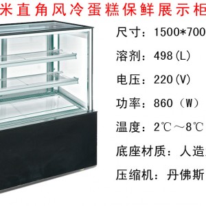 蛋糕柜冷藏柜展示柜 寿司水果糕点保鲜柜 直角 圆弧1.2米