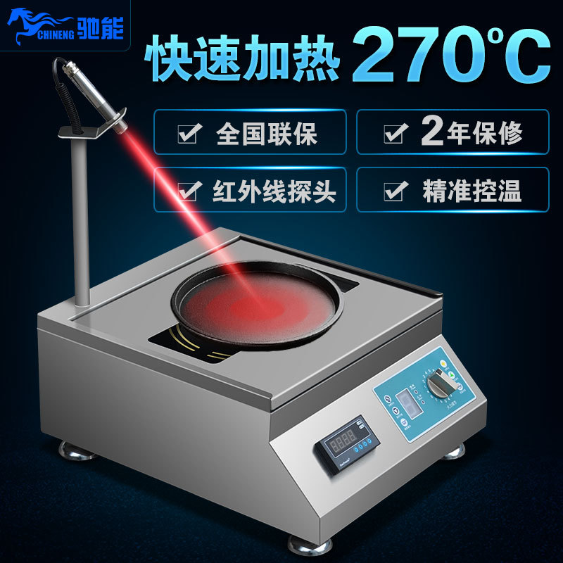 驰能商用台式铁板烧定时定温电磁炉铁板烧温控探头8kw铁板烧厂家