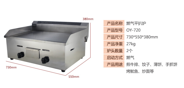 2欧亿718商用燃气扒炉/铁板烧/手抓饼机/铁板烧设备铁板鱿鱼正品