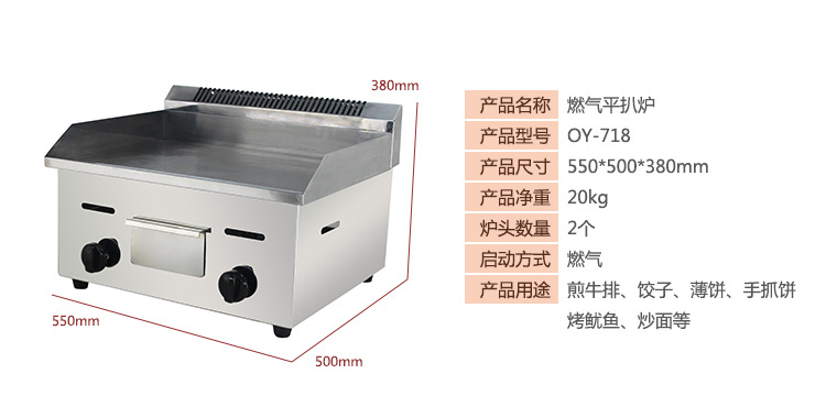 2欧亿718商用燃气扒炉/铁板烧/手抓饼机/铁板烧设备铁板鱿鱼正品