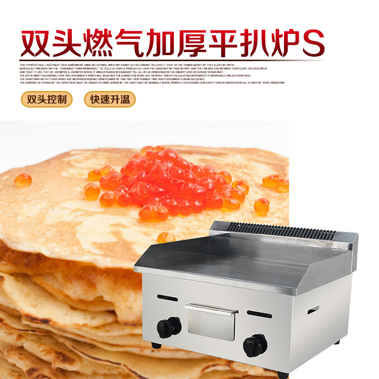 2欧亿718商用燃气扒炉/铁板烧/手抓饼机/铁板烧设备铁板鱿鱼正品