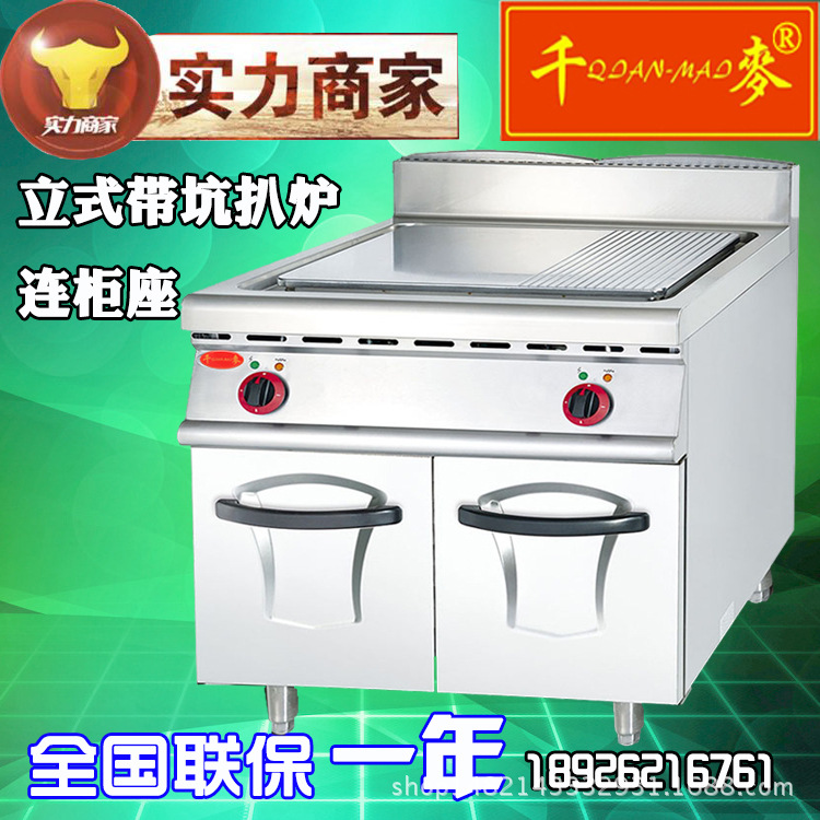 千麦法式燃气热铁板炉连柜座JZH-RE商用立式铁板烧