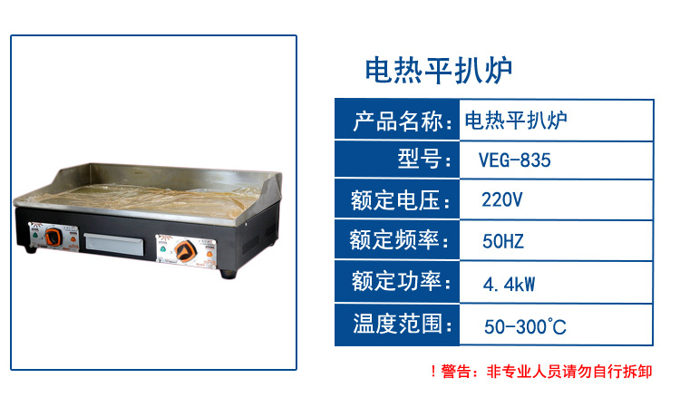 汇利电热扒炉 VEG-835 平板扒炉 铁板烧 商用电扒炉 鱿鱼烤炉