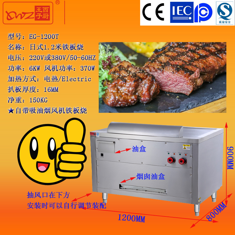 王子西厨EG-1200T加厚日式电铁板烧 商用铜锣烧韩国料理设备 