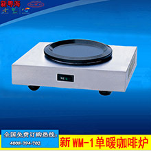 新粤海牌BM-1单煲咖啡炉厂家供应出口专用单头商用欧式煮咖啡机