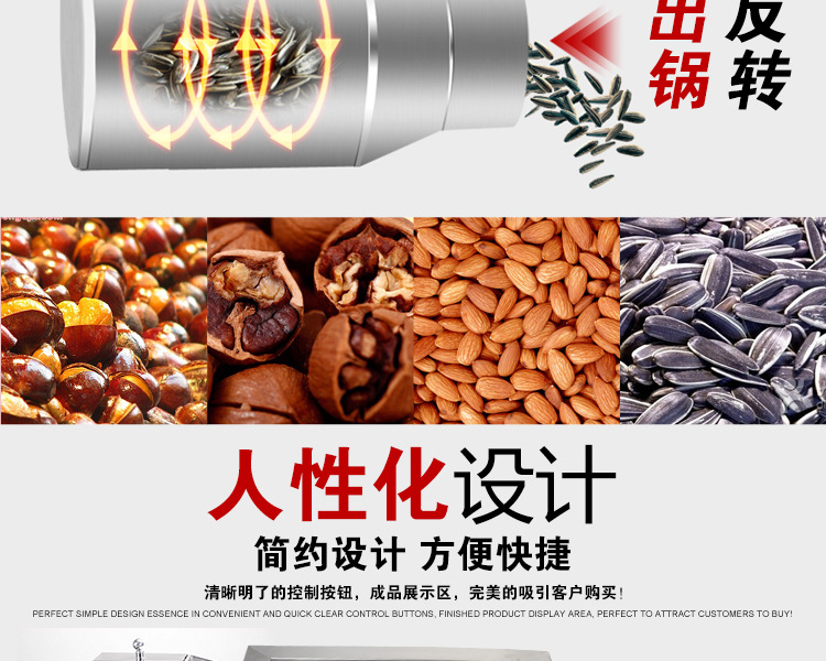 炒货机