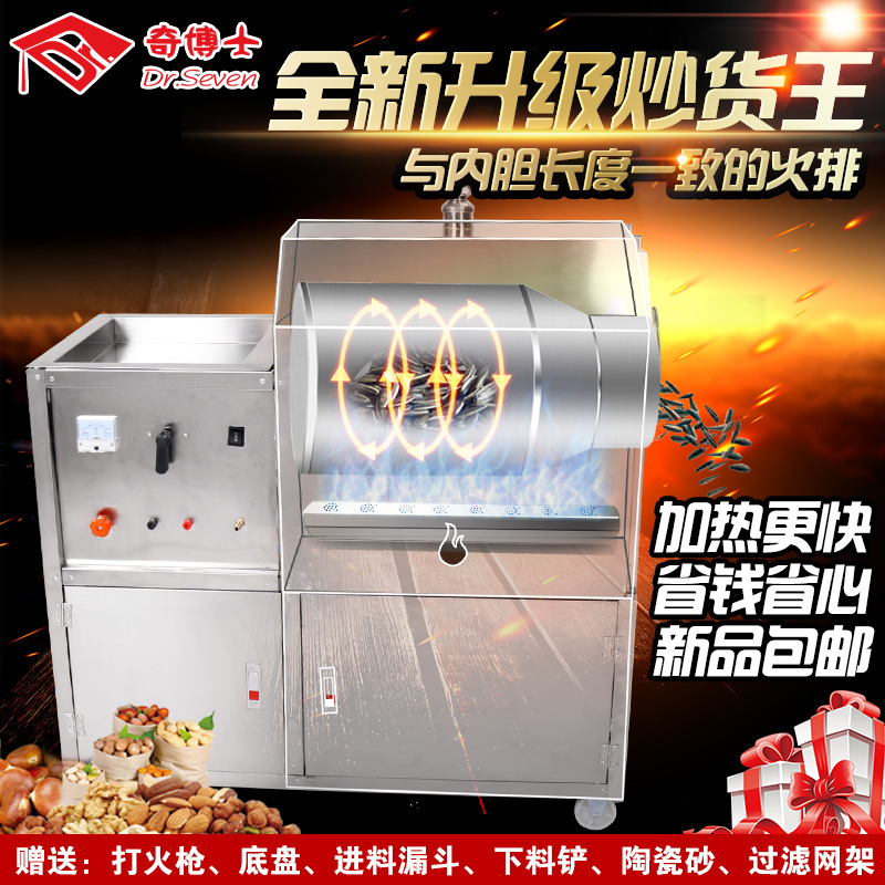 25型自动炒货机器商用立式炒货机炒板栗机燃气炒瓜子花生芝麻机器