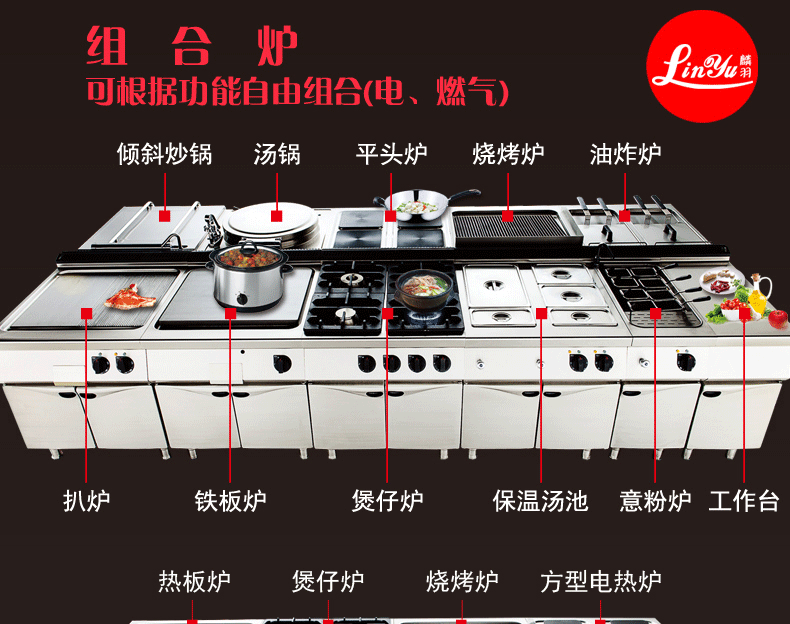 华菱全系列中西餐组合炉商用全不锈钢岛炉可订制酒店厨房