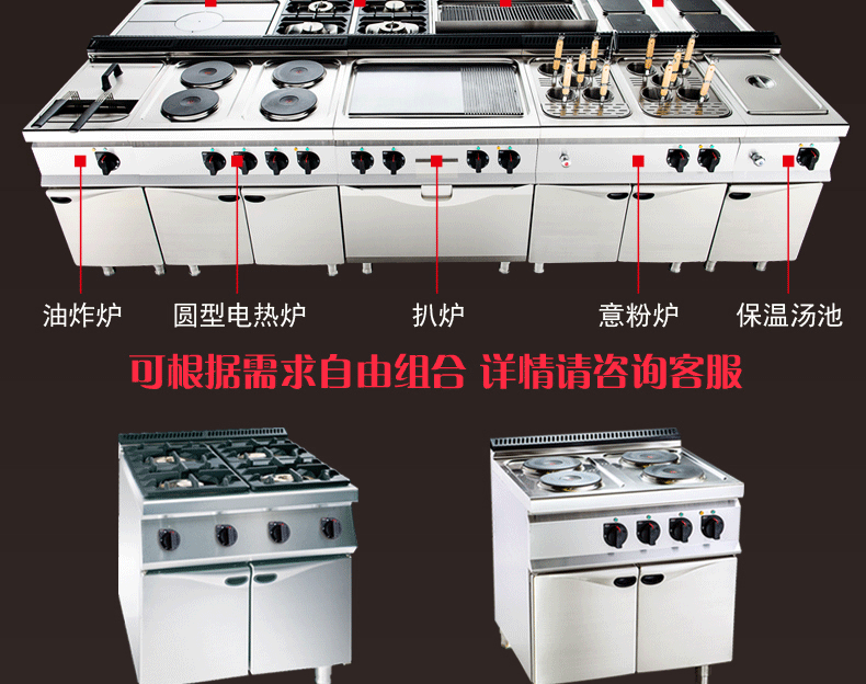 华菱全系列中西餐组合炉商用全不锈钢岛炉可订制酒店厨房