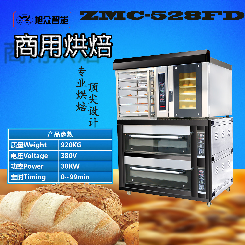 广州旭众XZ-528FD组合烤箱商用不锈钢上烤5盘下2层8盘层炉