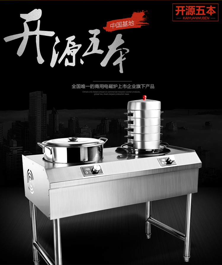 双头电磁炉大功率多功能商用电磁组合早餐灶一蒸一煮5000w电磁炉