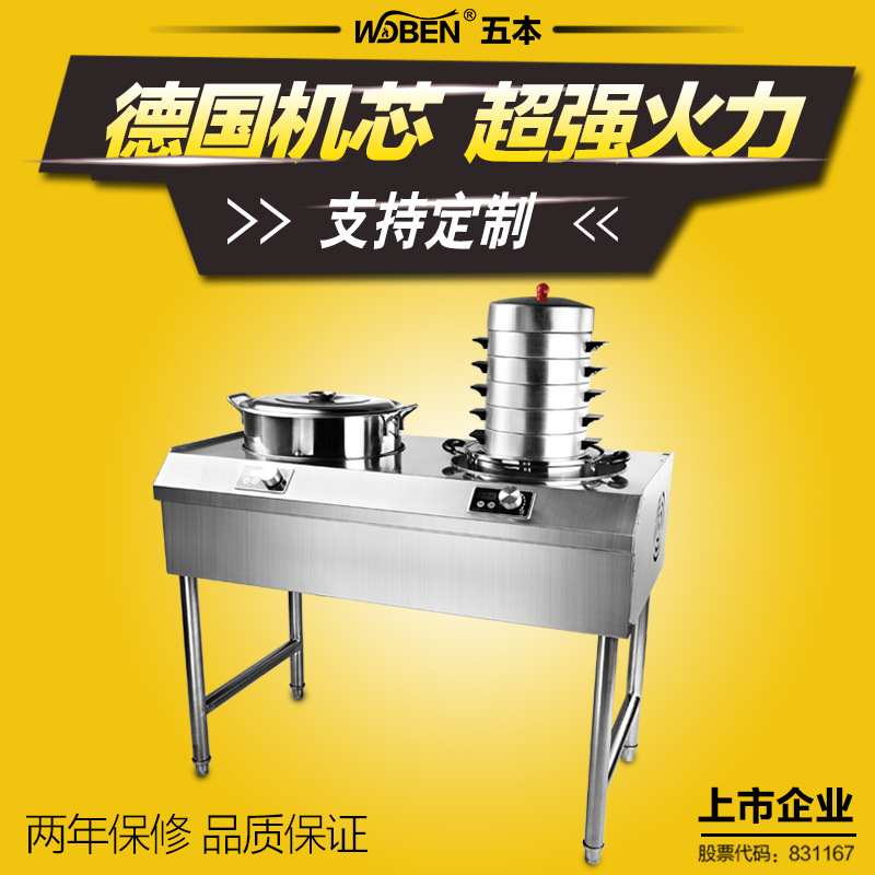 双头电磁炉大功率多功能商用电磁组合早餐灶一蒸一煮5000w电磁炉