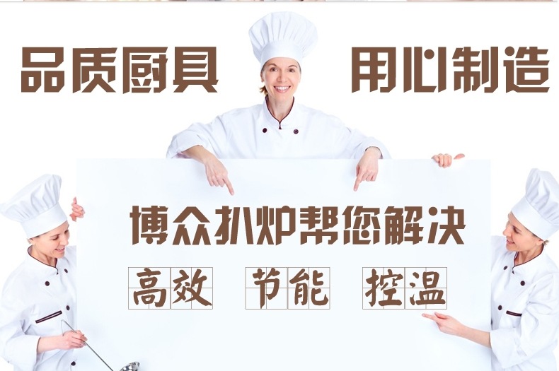 扒炉通用模板_03