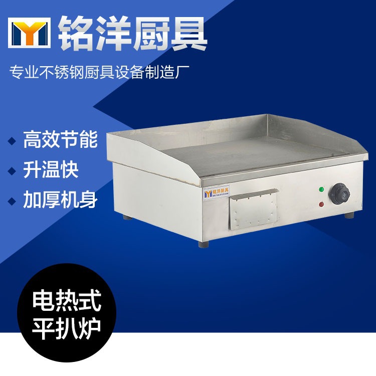 厂家直销商用不锈钢扒炉 电热平扒炉 多功能铁板烧煎烤器餐饮设备