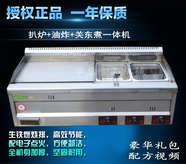 煤气商用扒炉手抓饼机器燃气铁板烧三合一机器厂家直销