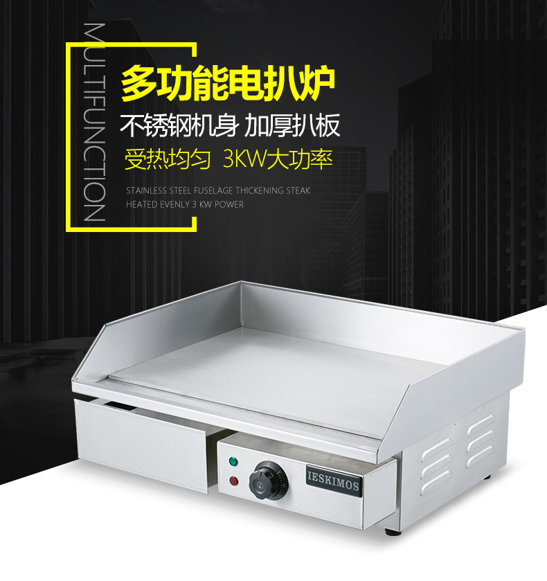 商用电热扒炉铁板鱿鱼设备加厚平扒炉铁板烧机台湾手抓饼机器