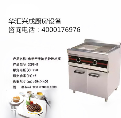 唯利安燃气半平半坑扒炉连柜座GDP8-7/GDP8-8 商用牛扒炉西餐炉具