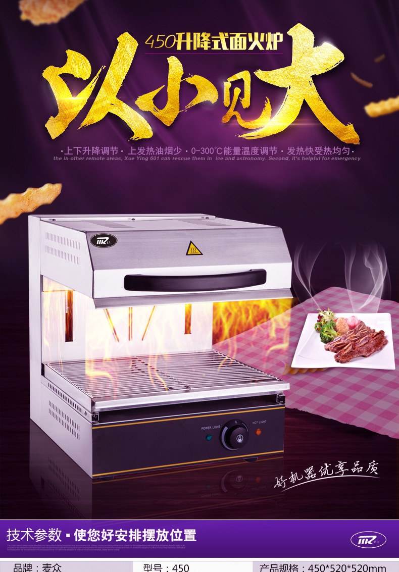 麦众450升降式电热面火炉商用台式面火炉面包烘焙烤炉面火烧烤炉