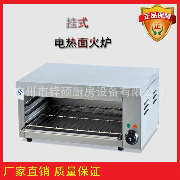 酒店西厨设备 挂式电热面火炉 海鲜烧烤炉 商用 广州锋硕直销