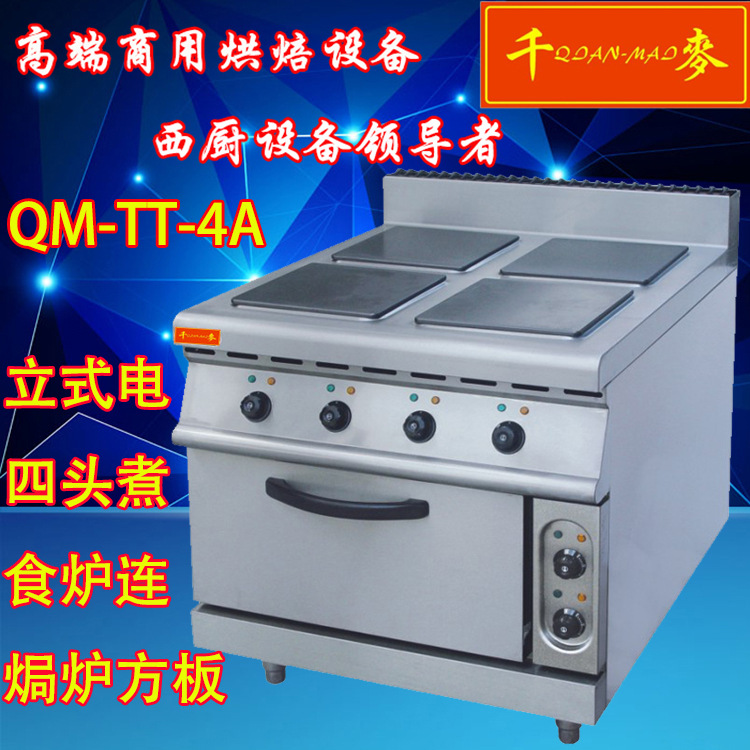 千麦ZH-TT-4A 电热方形四头煮食炉连电焗炉 商用厨房设备