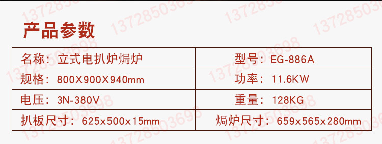 杰冠EG-886A立式电扒炉连焗炉商用组合炉手抓饼机煎牛排烤肉机