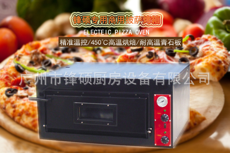 工厂特价 锋硕单层披萨烤箱 面包蛋糕烘炉 比萨炉 商用电热