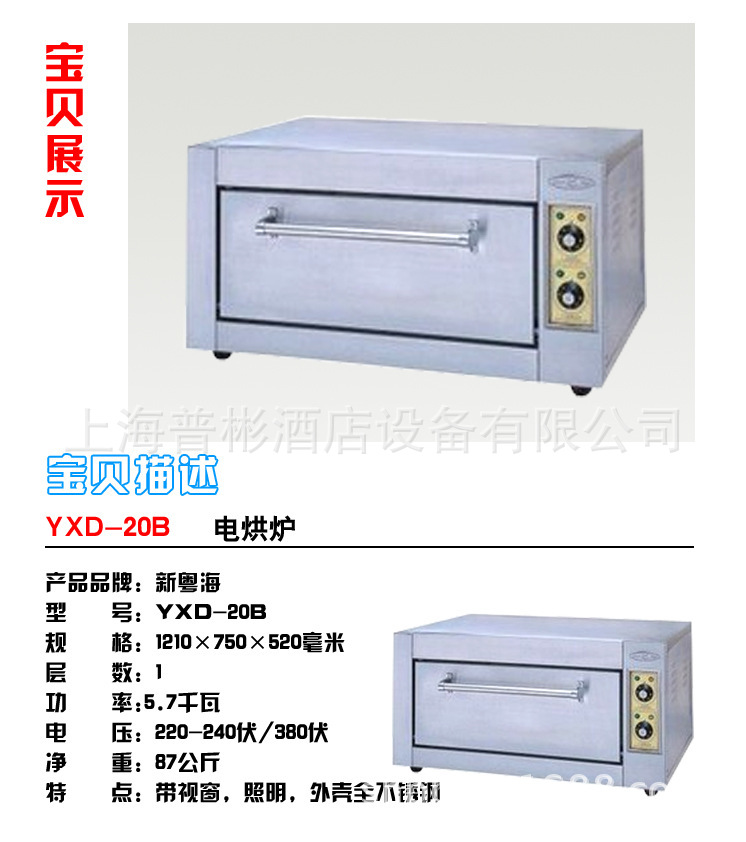 新粤海YXD-20B商用电烘炉 比萨饼烘炉 食品烘焙设备 蛋糕房设备