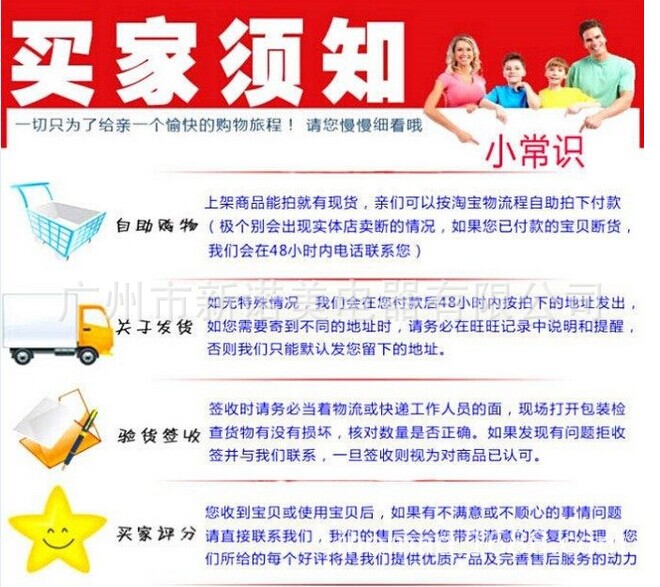 买家小常识图