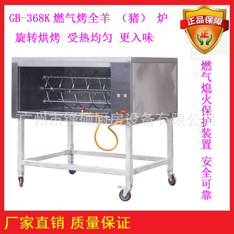 锋硕直供 燃气自动旋转烤全羊烤全猪炉 商用烧烤炉设备