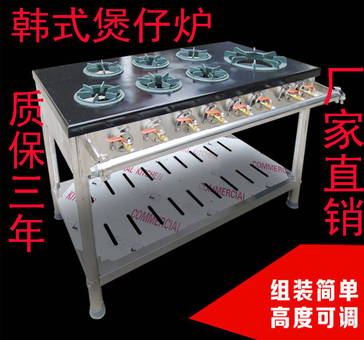 韩式煲仔炉 低汤灶 四头六头八头 一大六小商用燃气节能 铁板灶
