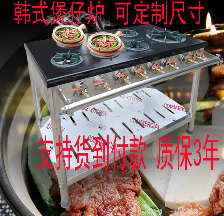 韩式煲仔炉 低汤灶 四头六头八头 一大六小商用燃气节能 铁板灶