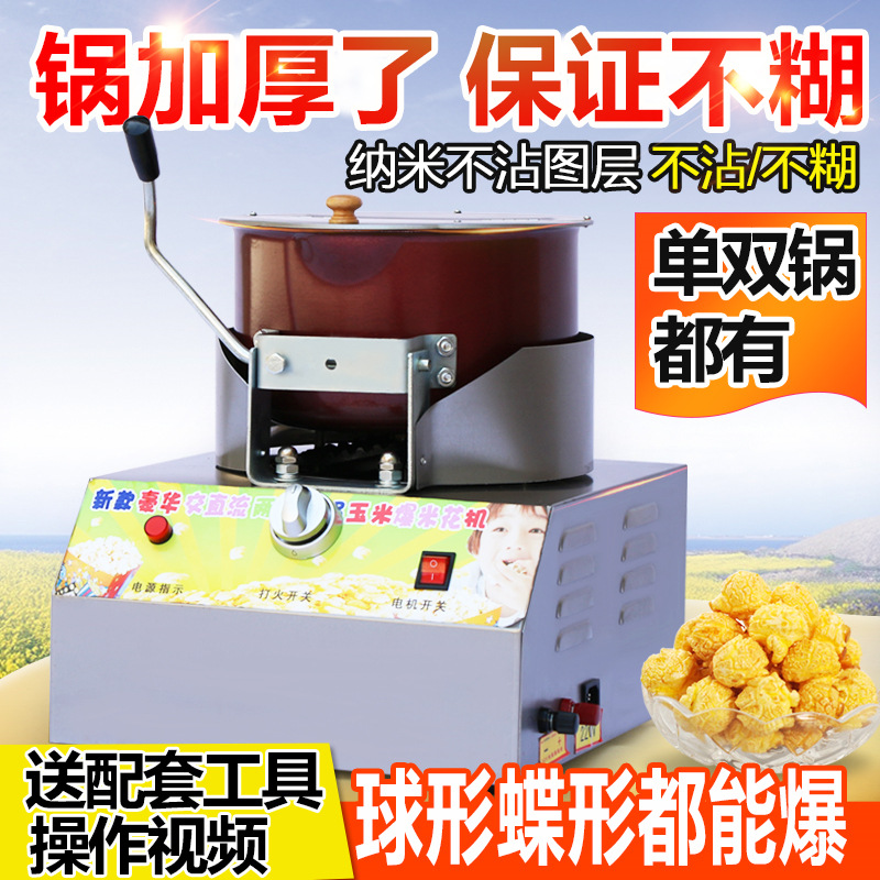 商用豪华单锅爆米花机 燃气加热 电瓶带动搅拌厂家促销