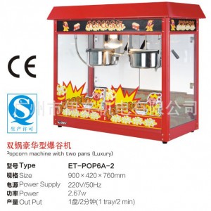 广州伊东ET-POP6A-2双锅豪华型玉米爆谷机 商用钢锅爆米花机