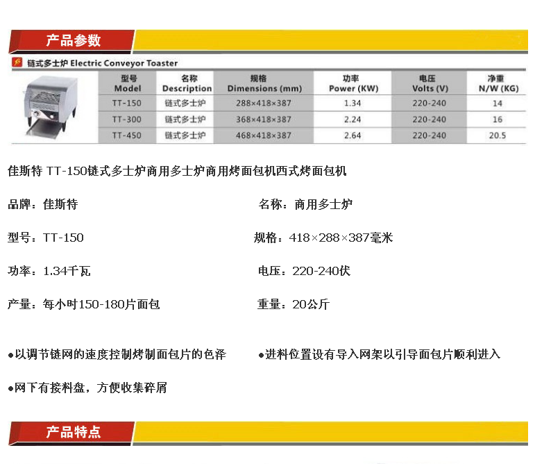 佳斯特 TT-150链式多士炉 商用多士炉 商用烤面包机 西式烤面包机