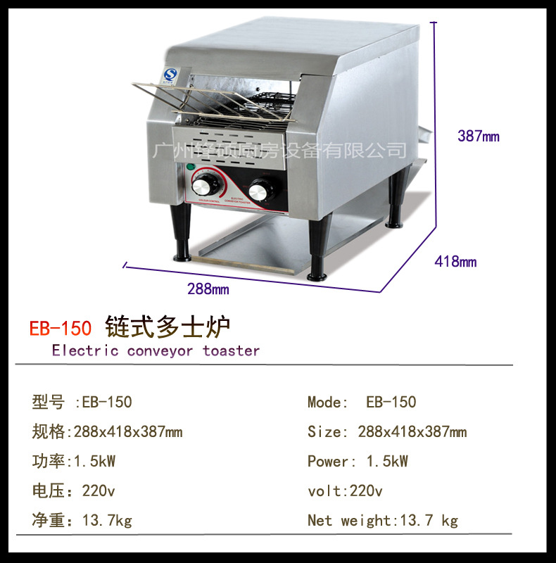 不锈钢商用链式多士炉EB-150履带式多士炉 烤面包机锋硕直销