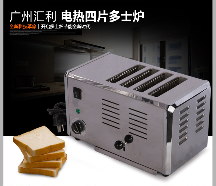 汇利ET-4四片商用多士炉面包 烤面包机烘焙面包机多士炉方包机