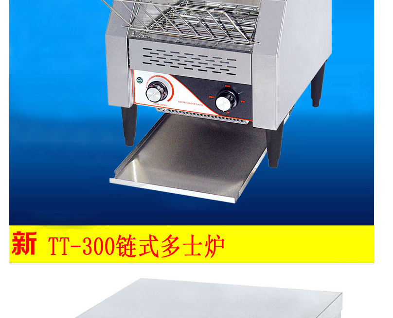 佳斯特TT-300链式多士炉 商用多士炉 商用烤面包机 西式烤面包机