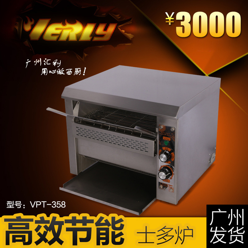 汇利VPT358烤面包机 商用链条式多士炉全自动早餐机吐司机 促销