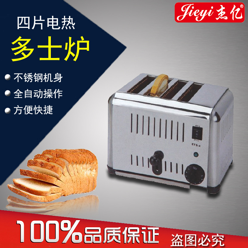 杰亿商用电热四片多士炉 不锈钢烤面包机 EST-4 家用早餐吐司机