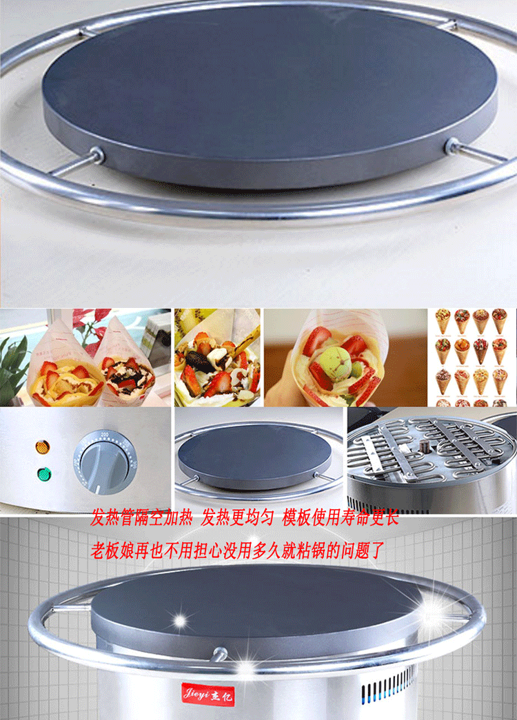 杰亿FY-45商用电热旋转圆形班戟炉烤饼机可丽饼机煎饼鏊子设备