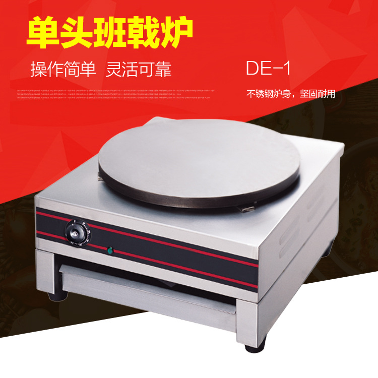 新粤海DE-1班戟炉 商用单头煎饼鏊子烤饼机手抓饼煎饼机小吃设备