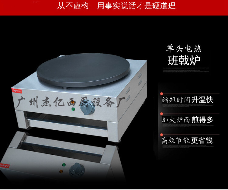 杰亿班戟炉煎饼鏊子电班戟炉可丽饼商用FYA-1烤饼机飞饼机手抓饼
