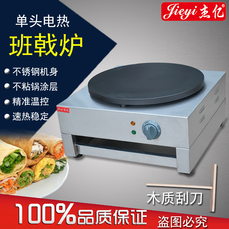 杰亿班戟炉煎饼鏊子电班戟炉可丽饼商用FYA-1烤饼机飞饼机手抓饼