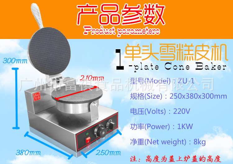 包邮商用单头雪糕皮机 ZU-1脆皮冰淇淋蛋筒机 厂家直销 批发