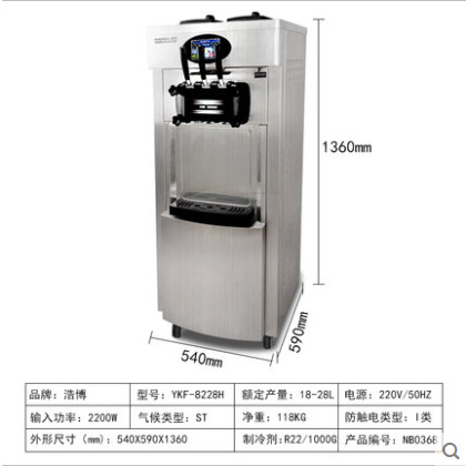 浩博冰淇淋机商用全不锈钢软质冰激凌机器三色甜蛋筒雪糕机全自动