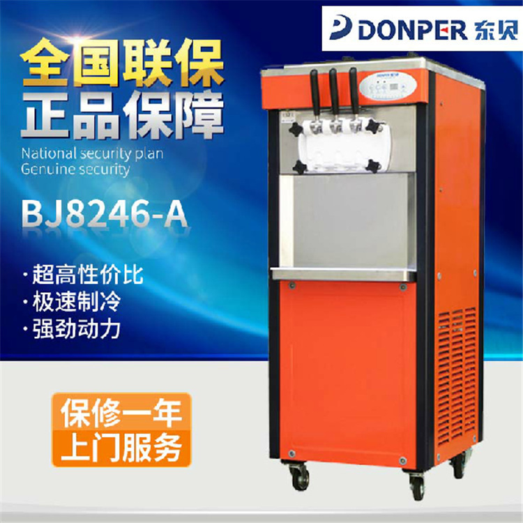东贝软冰淇淋机BJ8246-A 商用冰淇淋机 雪糕机 冰淇淋店设备